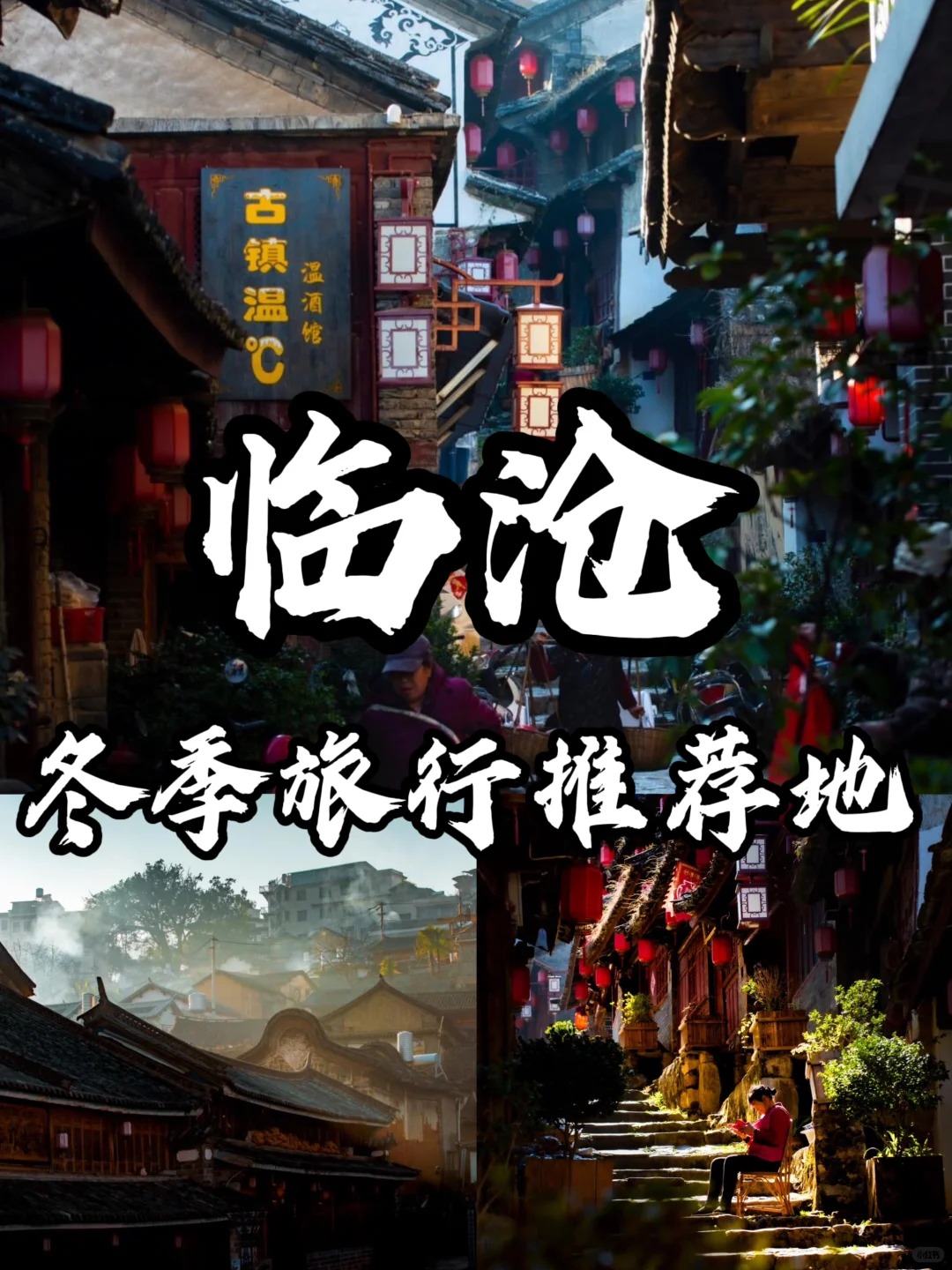 云南臨滄旅游,云南臨滄旅行社,云南臨滄團建公司,云南臨滄策劃公司,云南會議會展,云南旅游地接：云南臨滄| 12-2月冬季避寒旅行的寶地